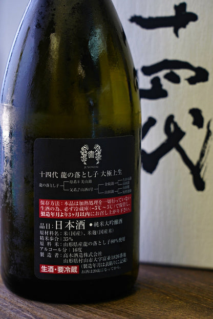 十四代 龍の落とし子 大極上生 純米大吟釀 生酒 - 呷．Sippin 日本清酒專門店