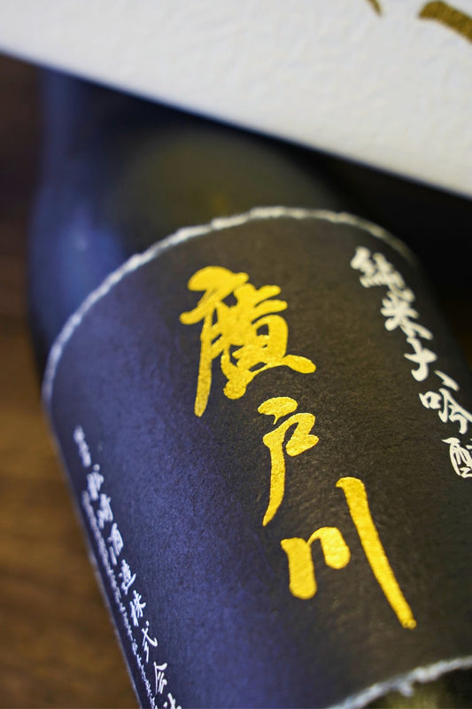 廣戶川 別撰 純米大吟釀 - 呷．Sippin 日本清酒專門店