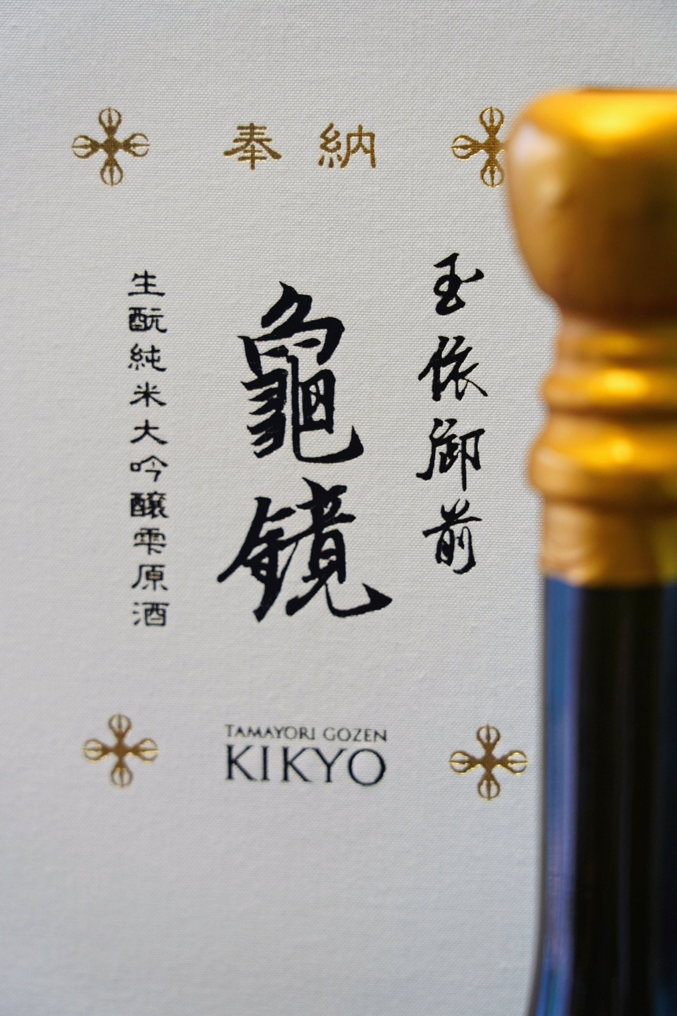 十四代  吟醸 720ml 大七 玉依御前 亀鏡 生酛純米大吟醸雫原酒720ml 十四代 吟醸 720ml 大七 玉依御前 亀鏡 生酛純米大