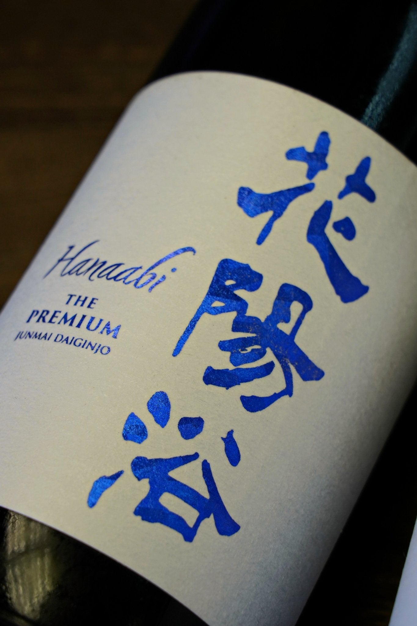 花陽浴 The Premium 八反錦 純米大吟釀 無濾過生原酒 - 呷．Sippin 日本清酒專門店